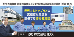 株式会社 I D X