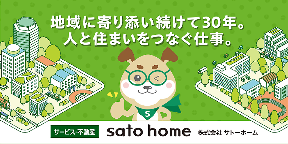 株式会社サトーホーム