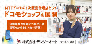 株式会社デンソーオート