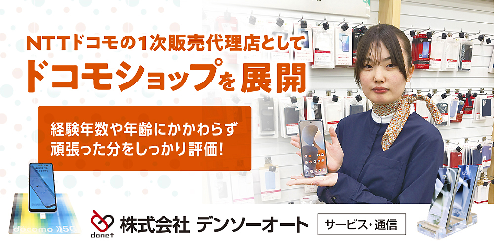株式会社デンソーオート