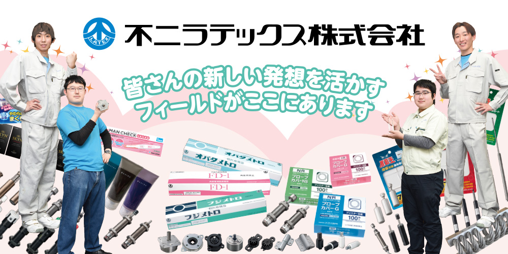 不二ラテックス株式会社