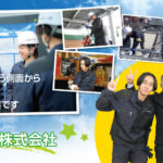 日進テクノ株式会社