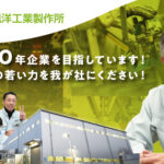 株式会社 旭洋工業製作所