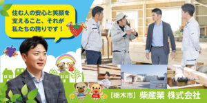 柴産業株式会社