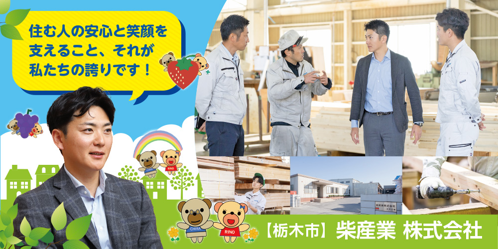 柴産業株式会社