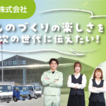 髙田車体株式会社